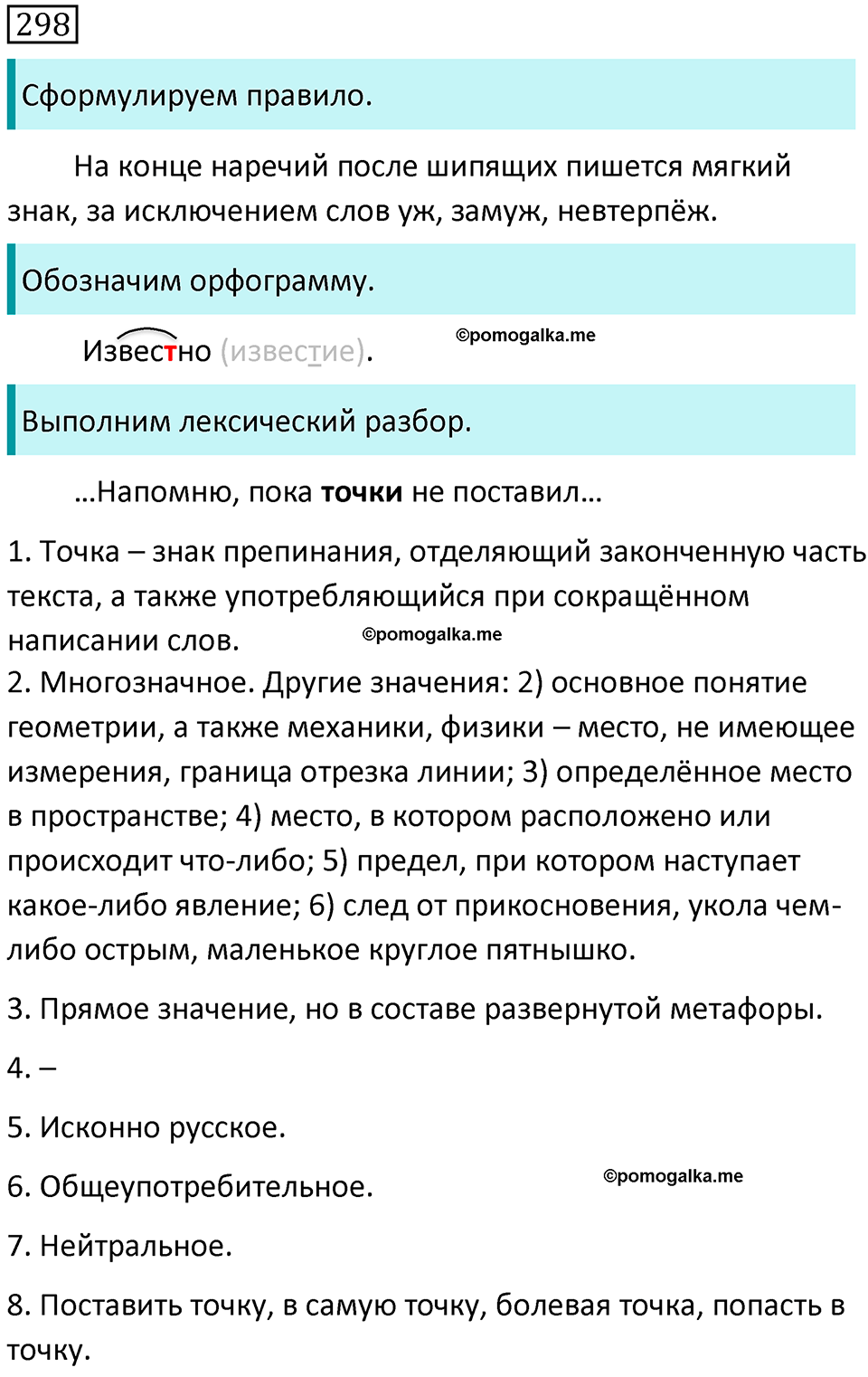 страница 153 упражнение 298 русский язык 7 класс Баранов, Ладыженская 2021-2022 год