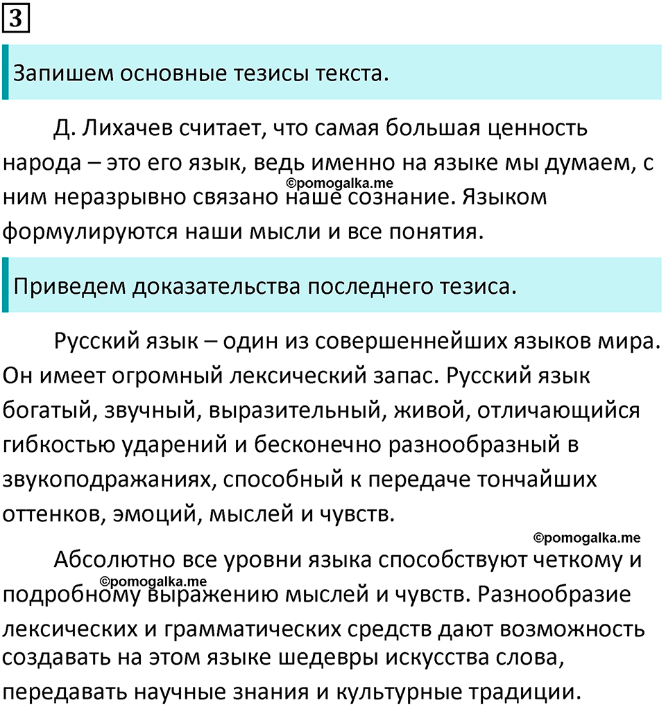 страница 5 упражнение 3 русский язык 7 класс Баранов, Ладыженская 2021-2022 год