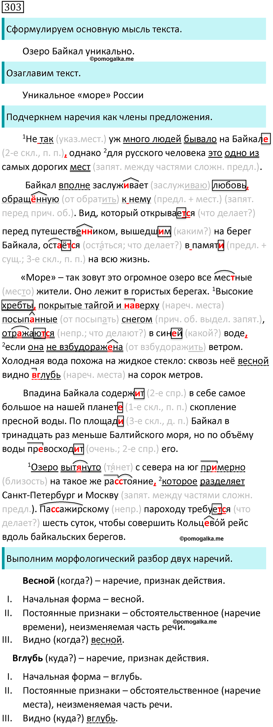 Упражнение №303 - ГДЗ по русскому языку 7 класс Ладыженская, Баранов ...