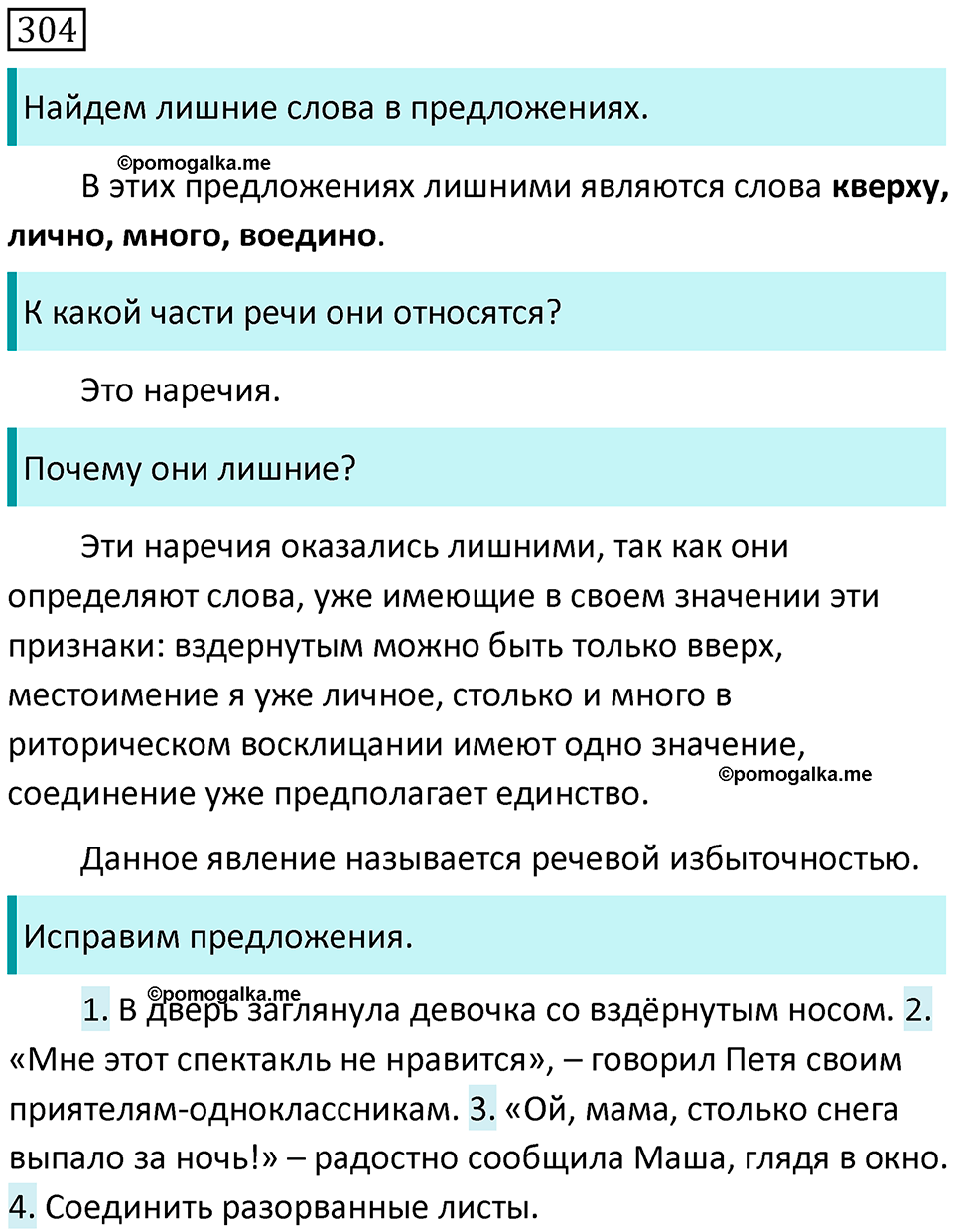 страница 156 упражнение 304 русский язык 7 класс Баранов, Ладыженская 2021-2022 год