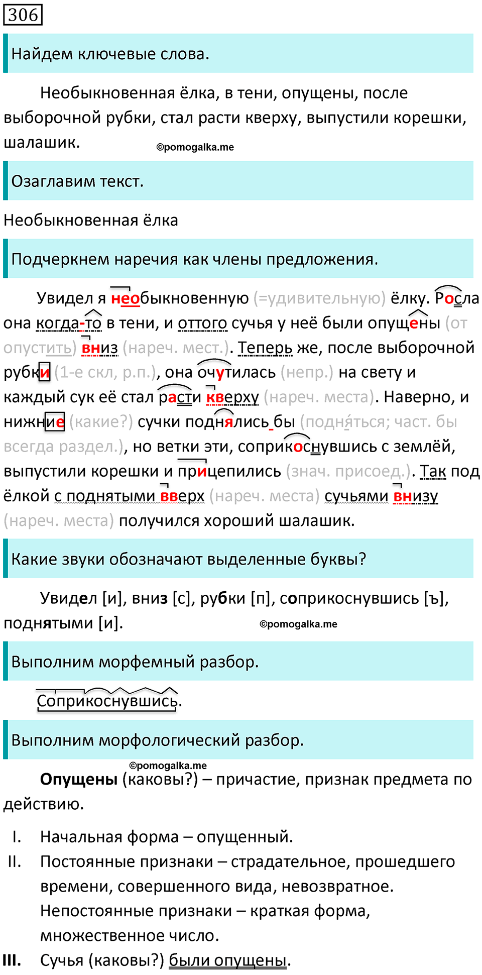 страница 156 упражнение 306 русский язык 7 класс Баранов, Ладыженская 2021-2022 год