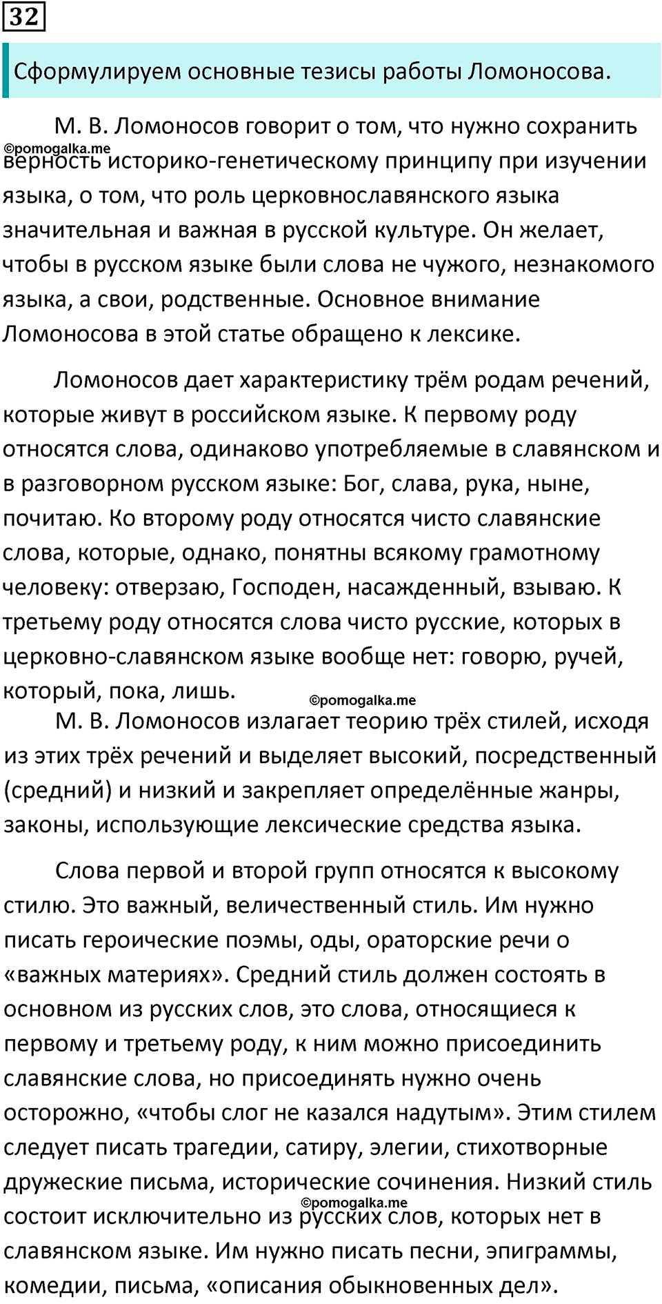 страница 18 упражнение 32 русский язык 7 класс Баранов, Ладыженская 2021-2022 год