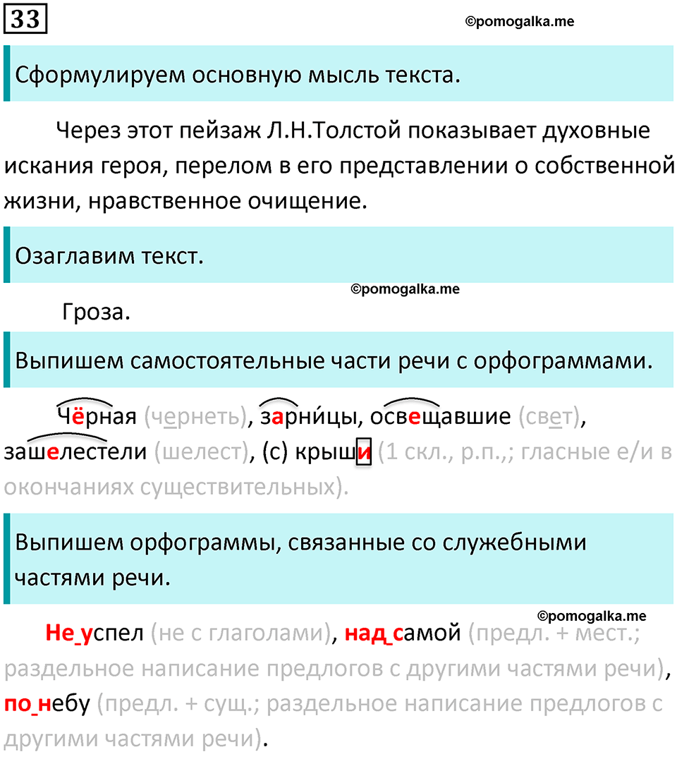 страница 18 упражнение 33 русский язык 7 класс Баранов, Ладыженская 2021-2022 год