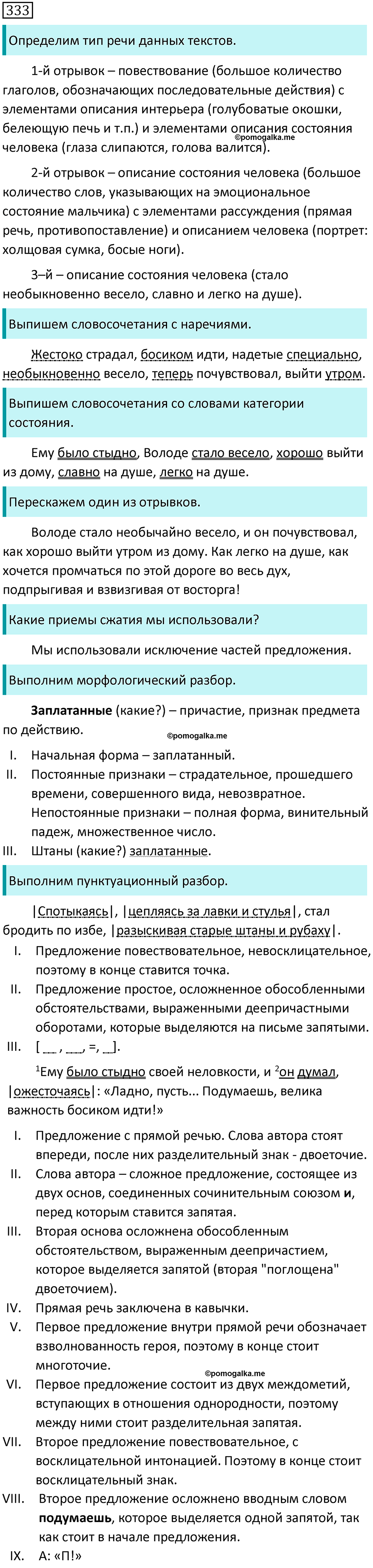 Упражнение №333 - ГДЗ по русскому языку 7 класс Ладыженская, Баранов ...