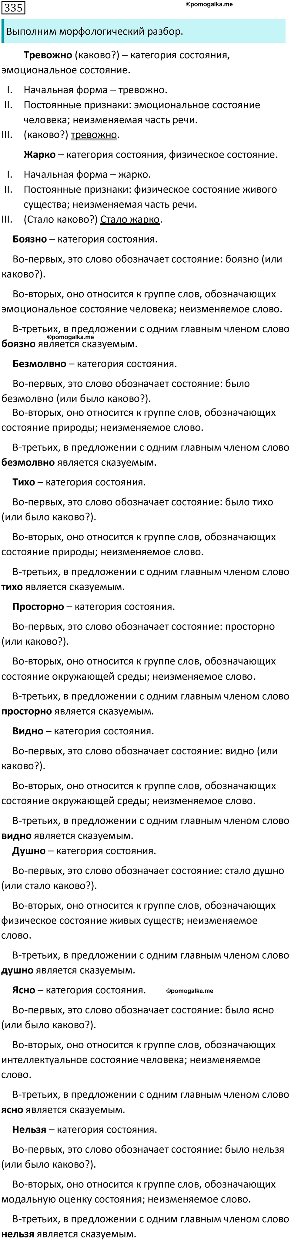 Презентация междометие 7 класс ладыженская