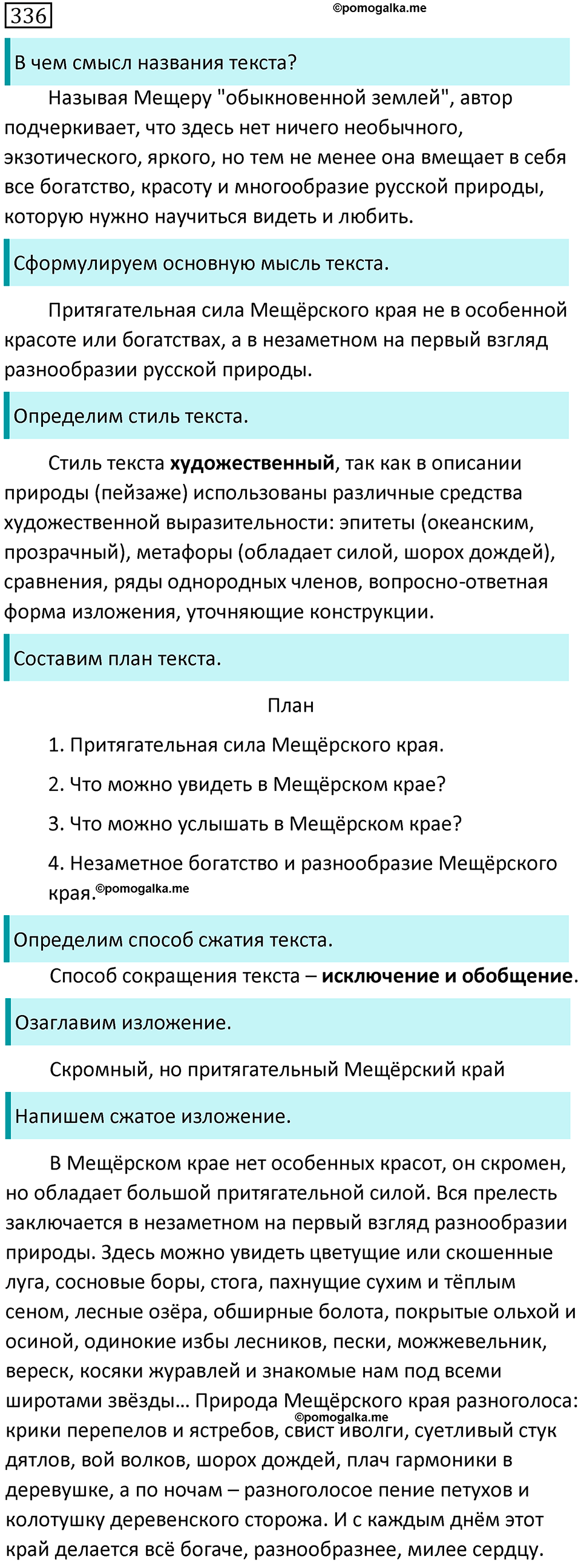 Упражнение №336 - гдз по русскому языку 7 класс Ладыженская, Баранов ...
