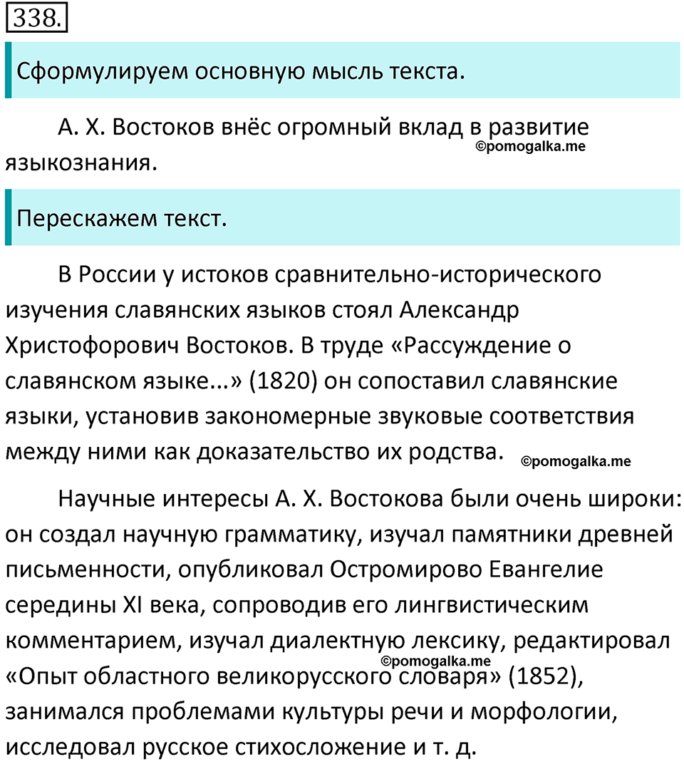 страница 25 упражнение 338 русский язык 7 класс Баранов, Ладыженская 2021-2022 год