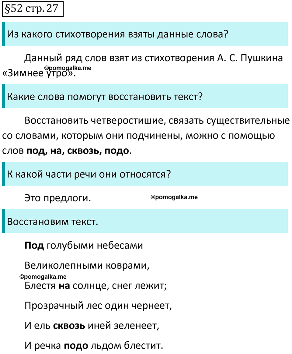 страница 27 вопросы к §52 русский язык 7 класс Баранов, Ладыженская 2021-2022 год