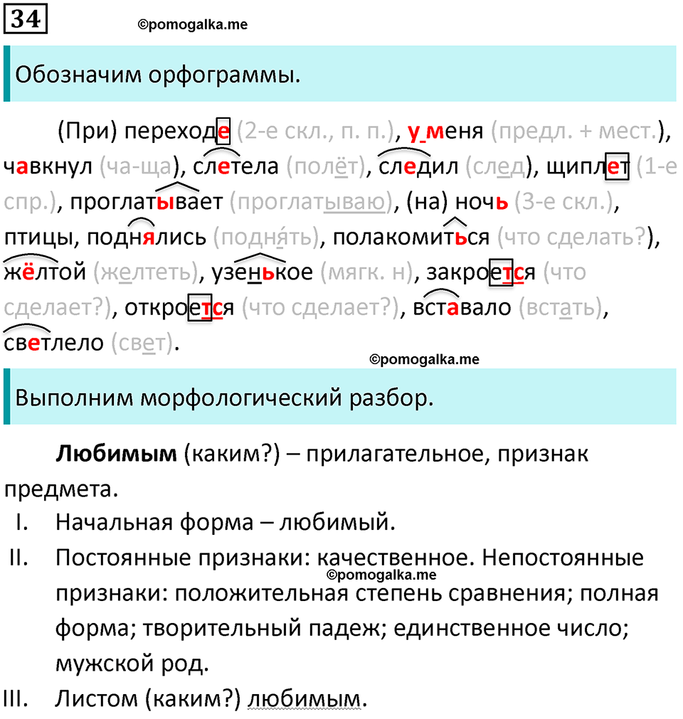 страница 19 упражнение 34 русский язык 7 класс Баранов, Ладыженская 2021-2022 год