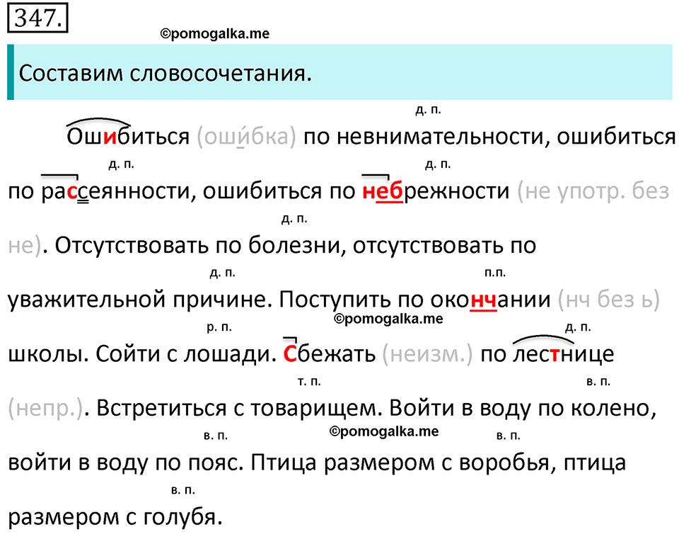 страница 30 упражнение 347 русский язык 7 класс Баранов, Ладыженская 2021-2022 год