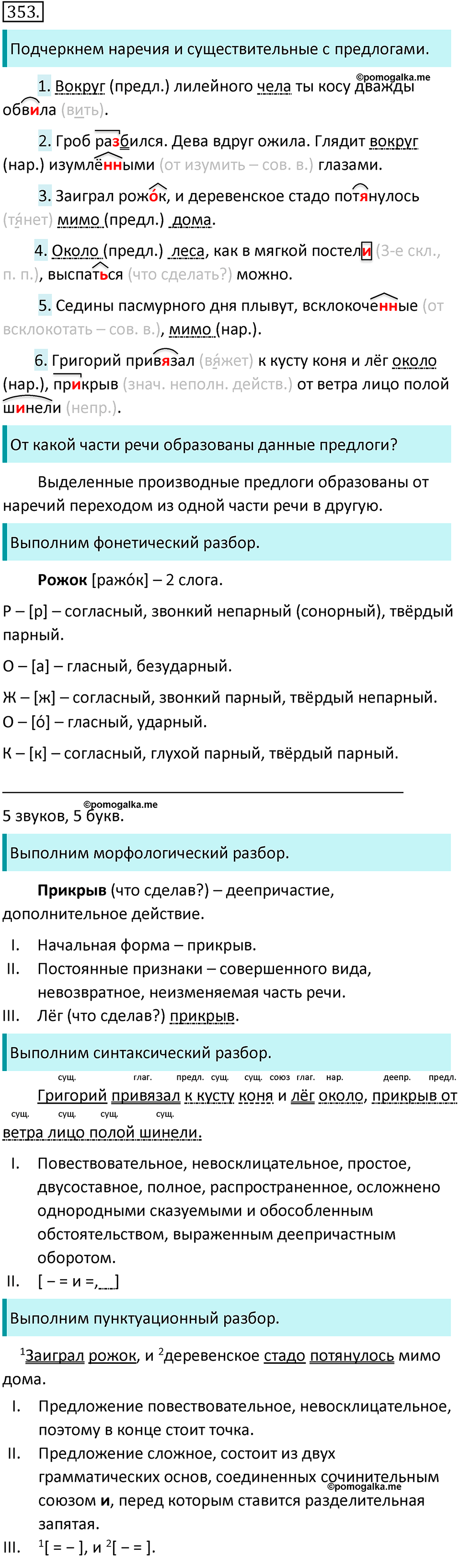 Упражнение №353 - гдз по русскому языку 7 класс Ладыженская, Баранов ...