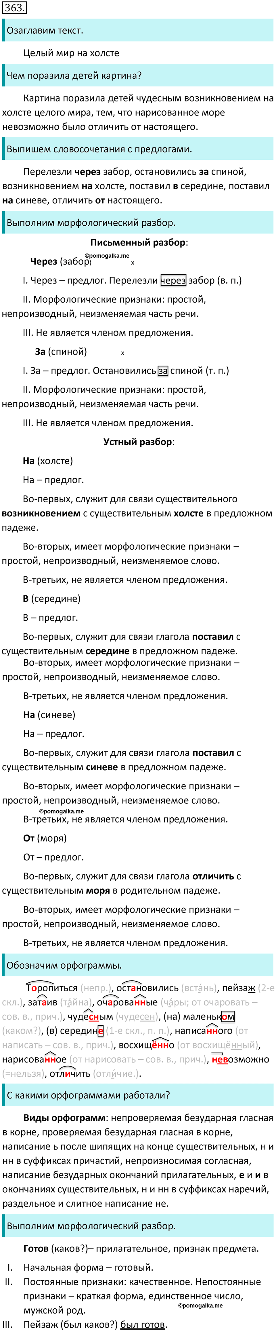 Презентация междометие 7 класс ладыженская