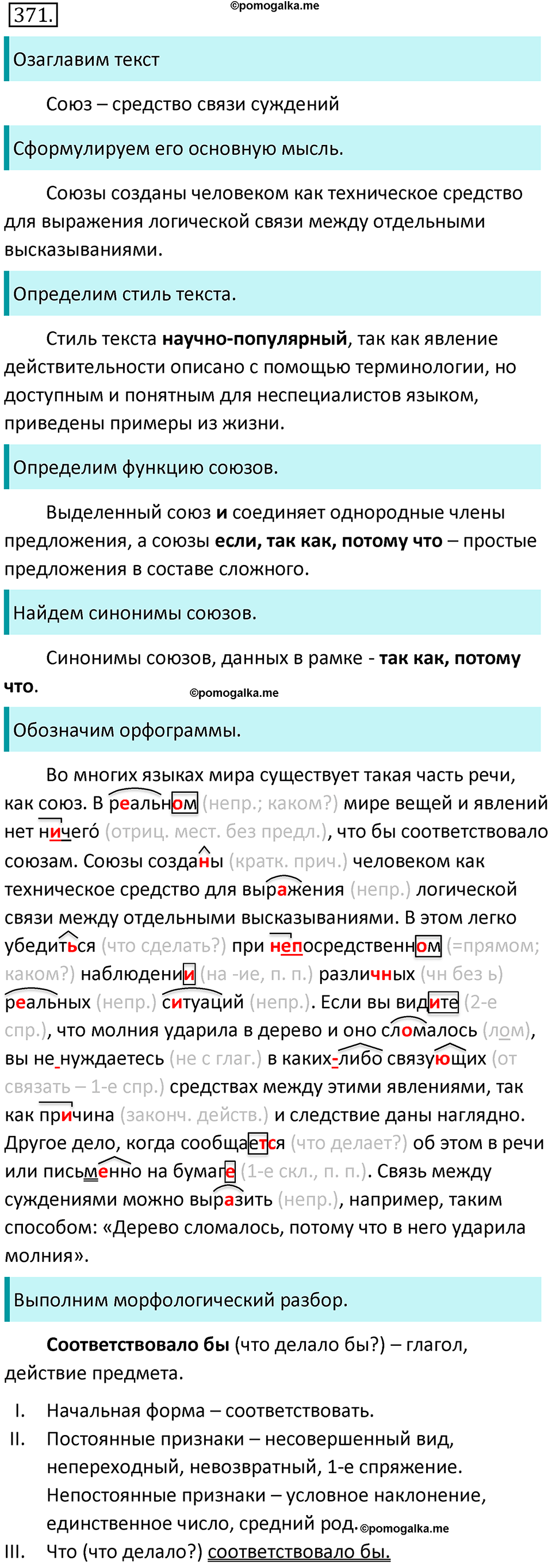 Упражнение №371 - ГДЗ по русскому языку 7 класс Ладыженская, Баранов ...