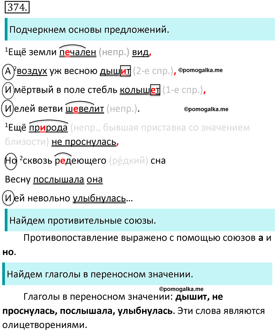 страница 44 упражнение 374 русский язык 7 класс Баранов, Ладыженская 2021-2022 год