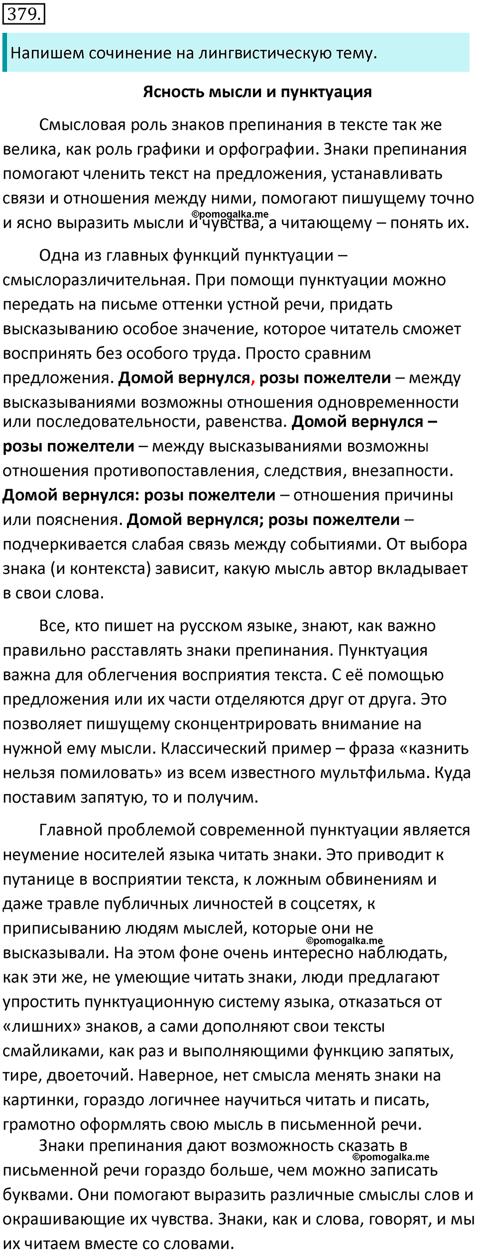 Упражнение №379 - гдз по русскому языку 7 класс Ладыженская, Баранов ...
