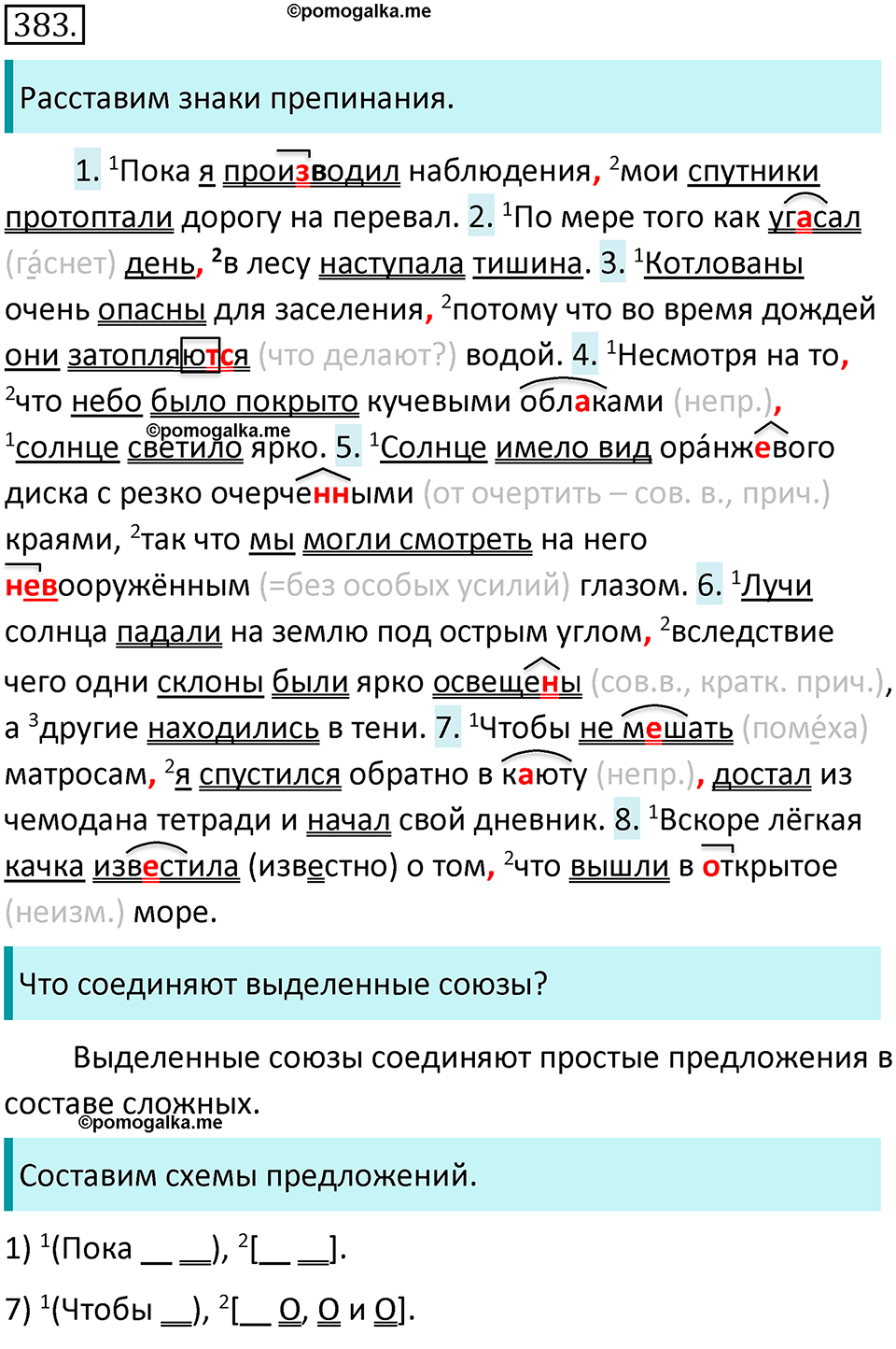 страница 49 упражнение 383 русский язык 7 класс Баранов, Ладыженская 2021-2022 год