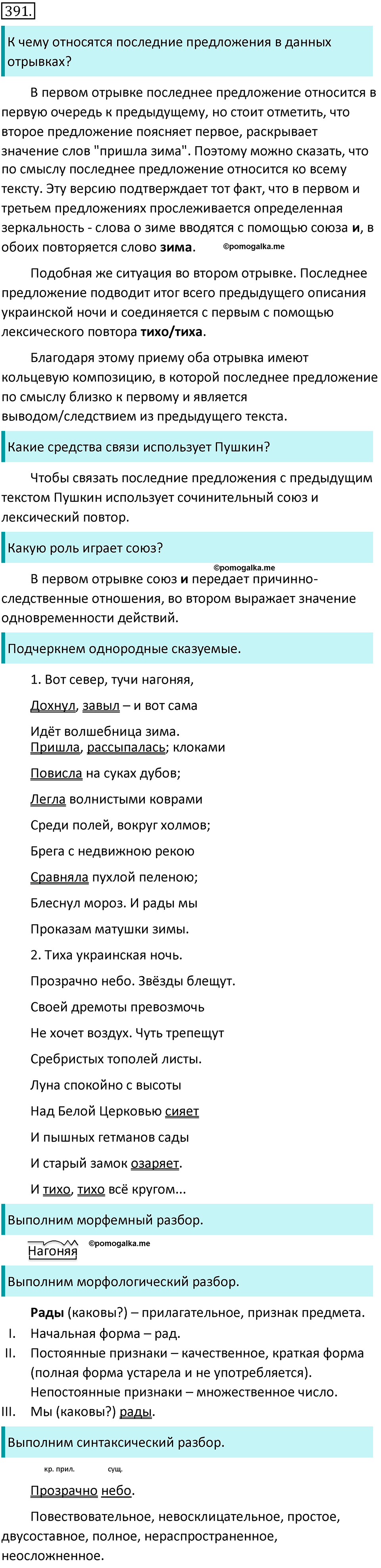 Упражнение №391 - гдз по русскому языку 7 класс Ладыженская, Баранов ...
