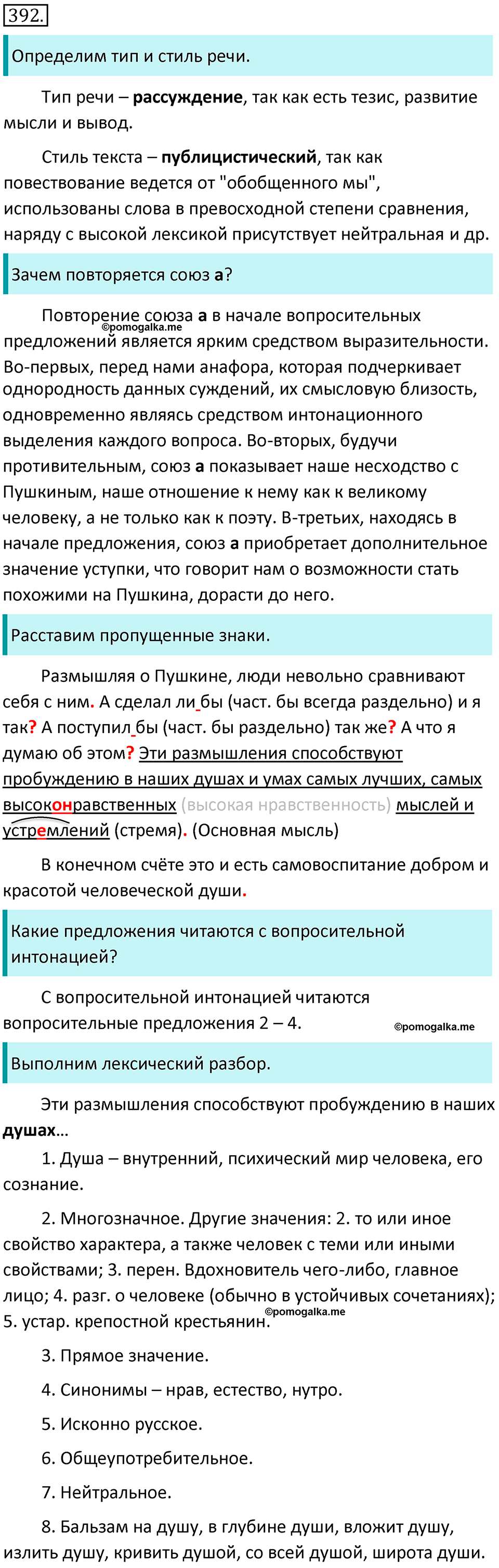 Упражнение №392 - гдз по русскому языку 7 класс Ладыженская, Баранов ...