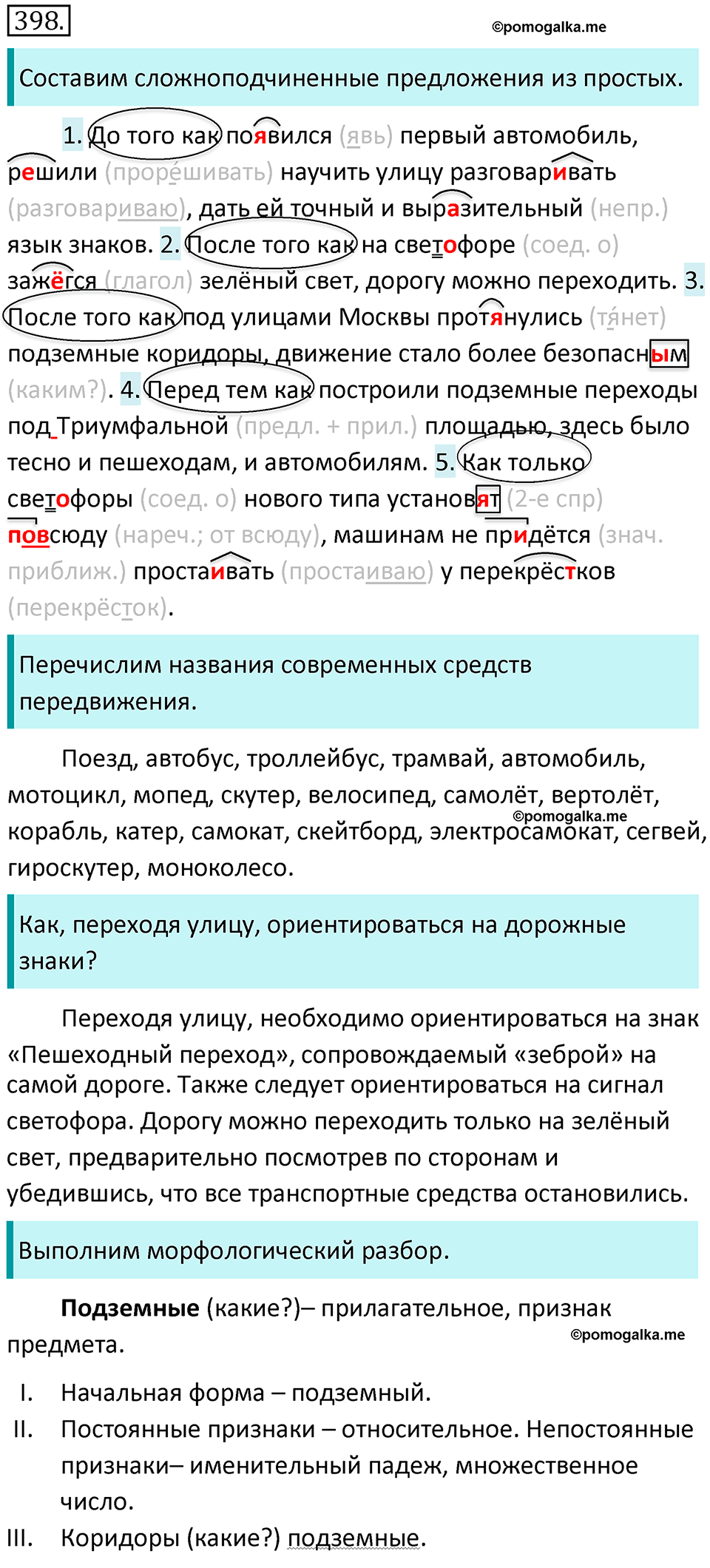 страница 56 упражнение 398 русский язык 7 класс Баранов, Ладыженская 2021-2022 год