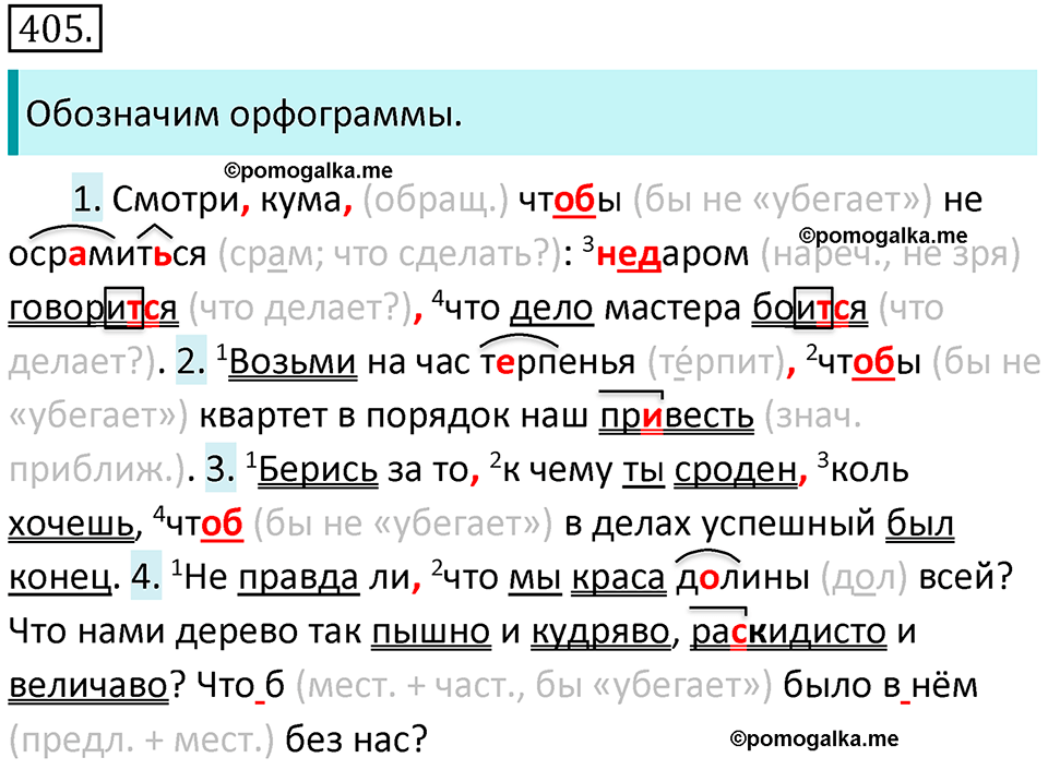страница 61 упражнение 405 русский язык 7 класс Баранов, Ладыженская 2021-2022 год