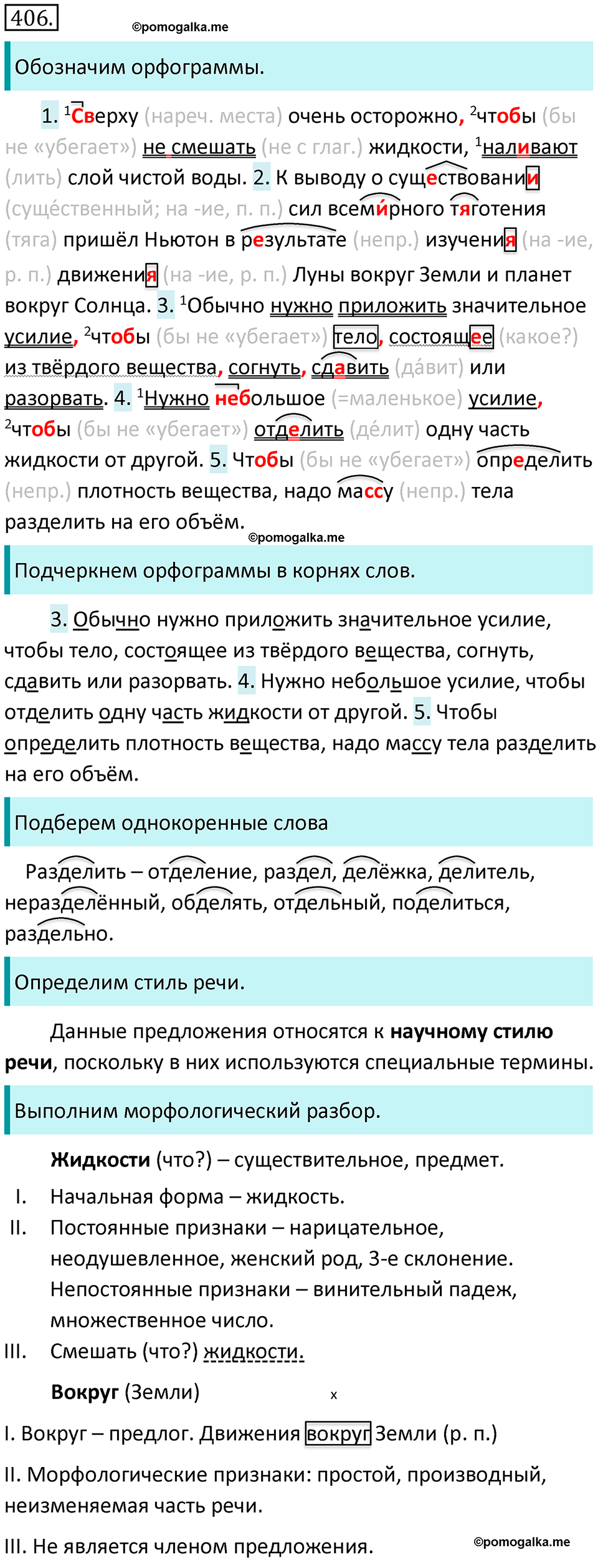 Упражнение №406 - гдз по русскому языку 7 класс Ладыженская, Баранов ...
