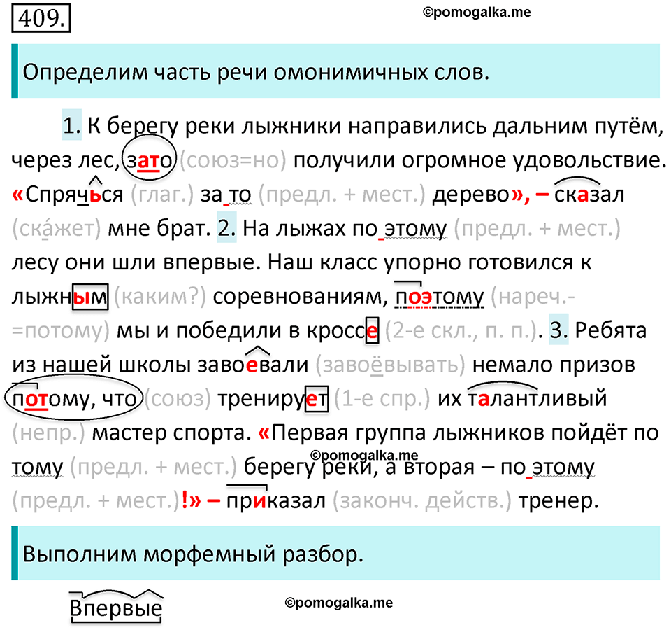 страница 63 упражнение 409 русский язык 7 класс Баранов, Ладыженская 2021-2022 год