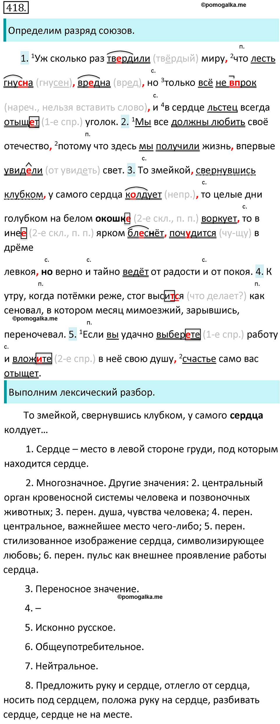 страница 66 упражнение 418 русский язык 7 класс Баранов, Ладыженская 2021-2022 год