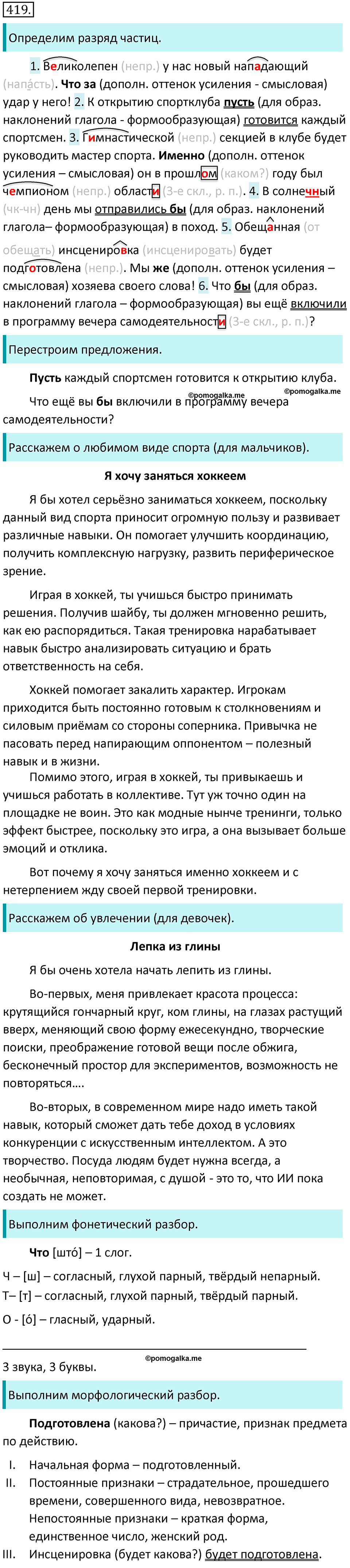 Упражнение №419 - гдз по русскому языку 7 класс Ладыженская, Баранов ...