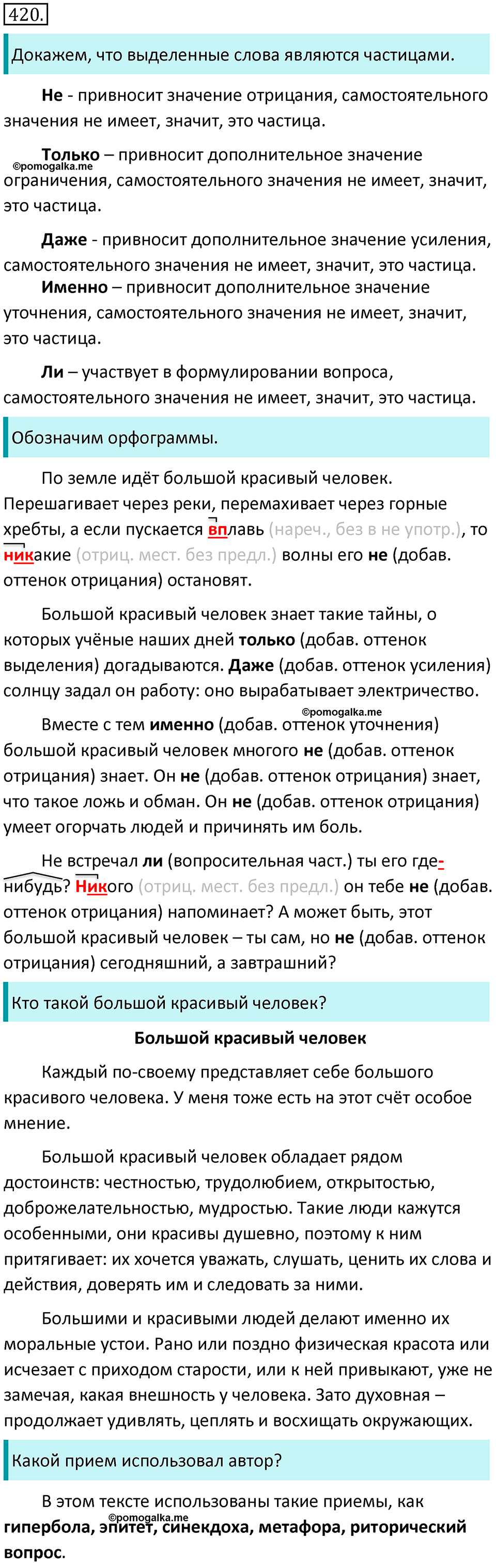 Упражнение №420 - гдз по русскому языку 7 класс Ладыженская, Баранов ...