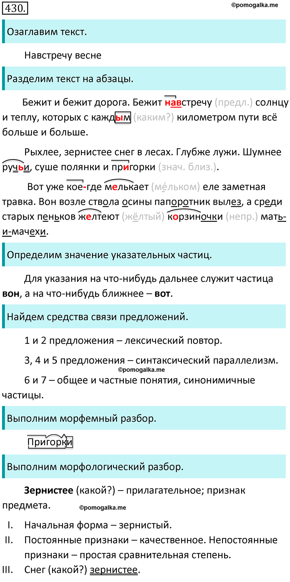страница 73 упражнение 430 русский язык 7 класс Баранов, Ладыженская 2021-2022 год