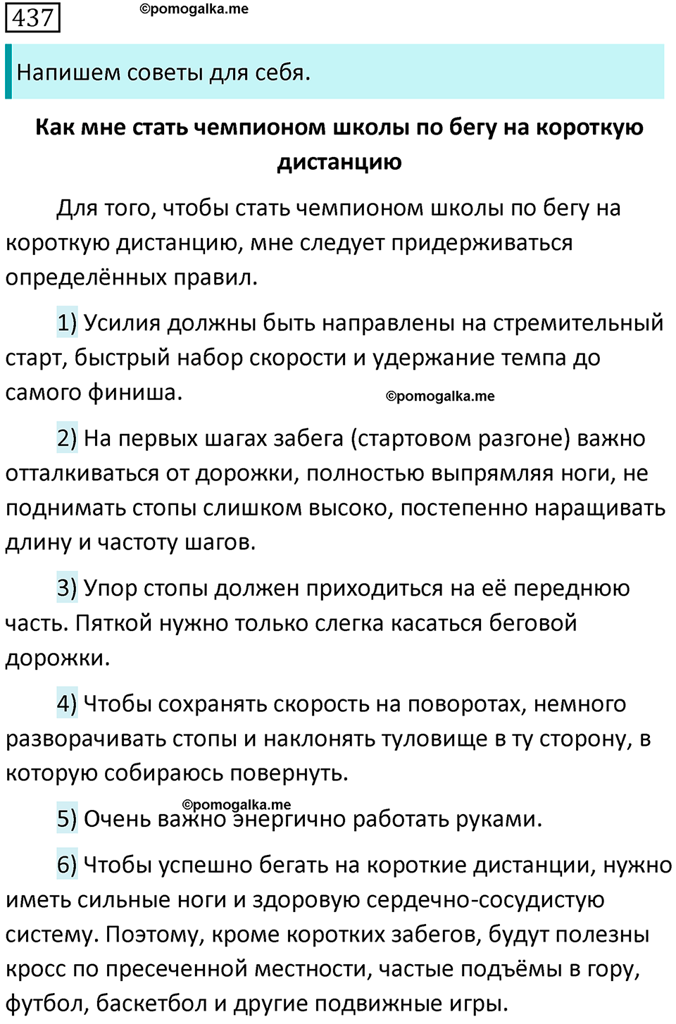 страница 76 упражнение 437 русский язык 7 класс Баранов, Ладыженская 2021-2022 год