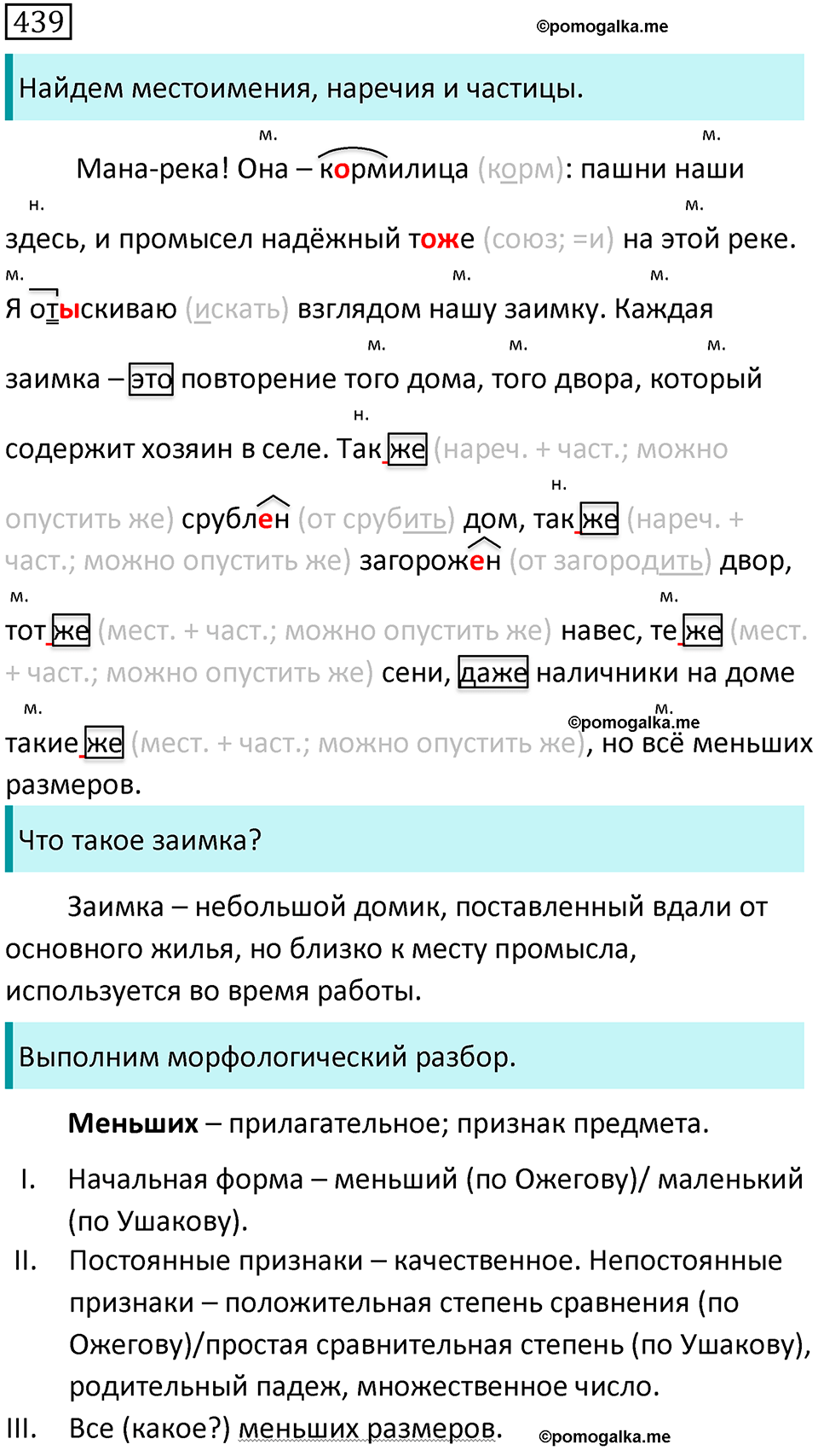 страница 77 упражнение 439 русский язык 7 класс Баранов, Ладыженская 2021-2022 год