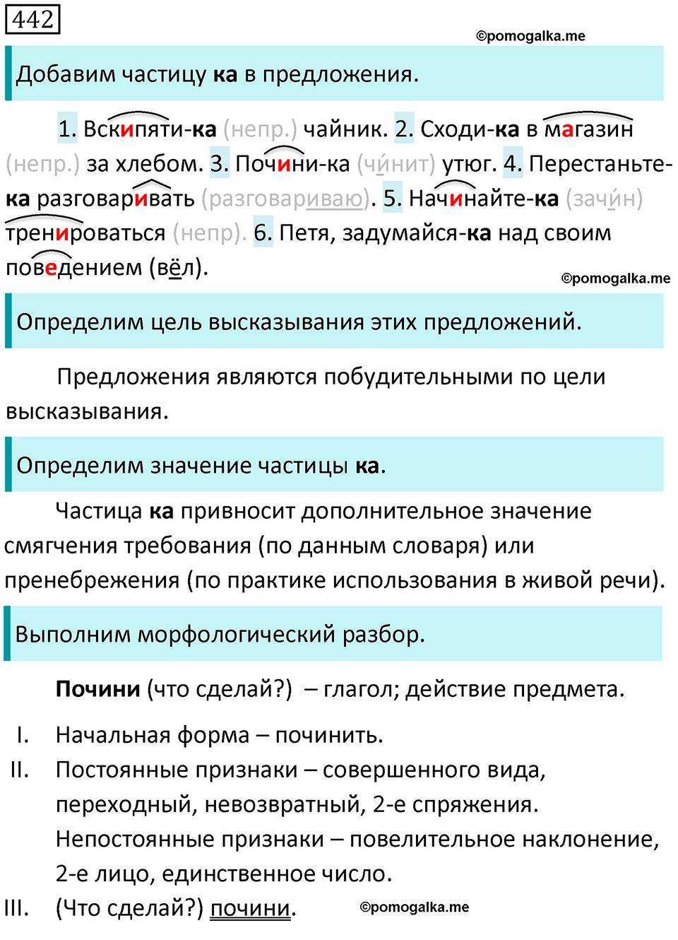 страница 78 упражнение 442 русский язык 7 класс Баранов, Ладыженская 2021-2022 год