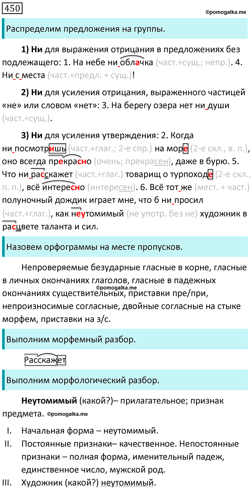 страница 82 упражнение 450 русский язык 7 класс Баранов, Ладыженская 2021-2022 год