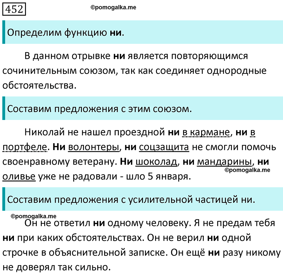 страница 83 упражнение 452 русский язык 7 класс Баранов, Ладыженская 2021-2022 год