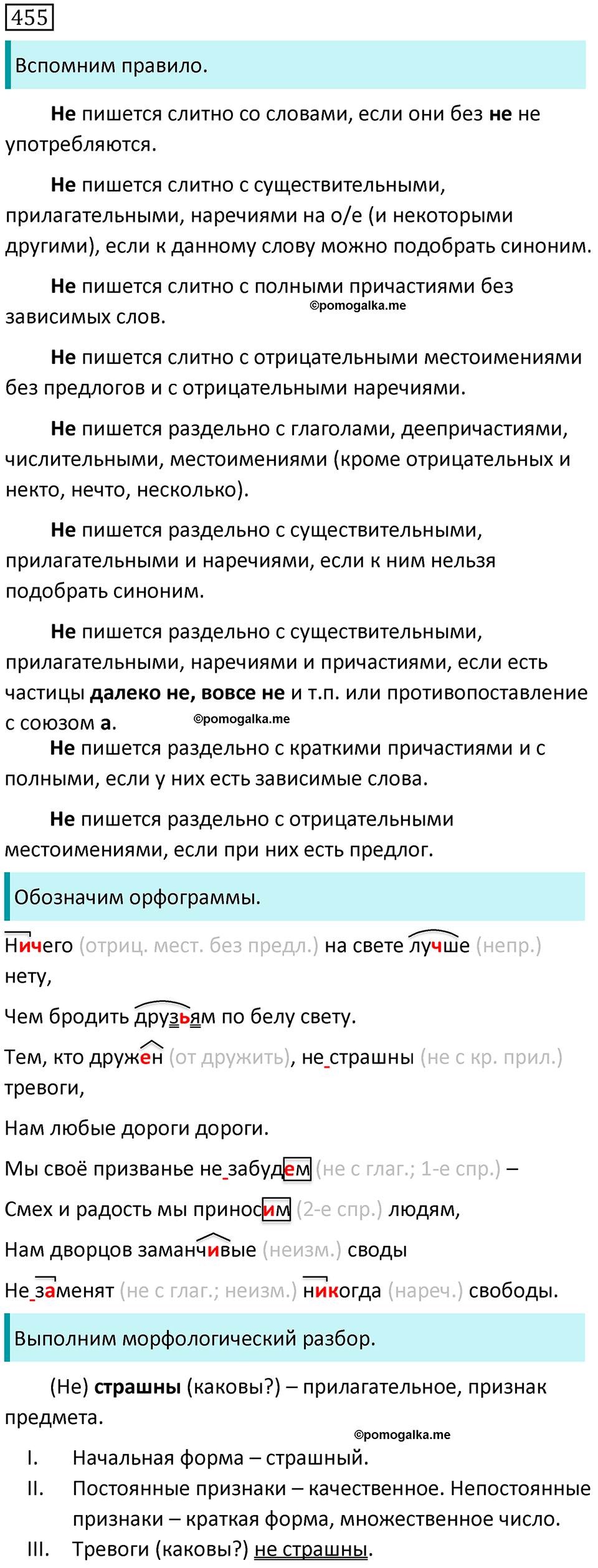 Упражнение №455 - ГДЗ по русскому языку 7 класс Ладыженская, Баранов ...