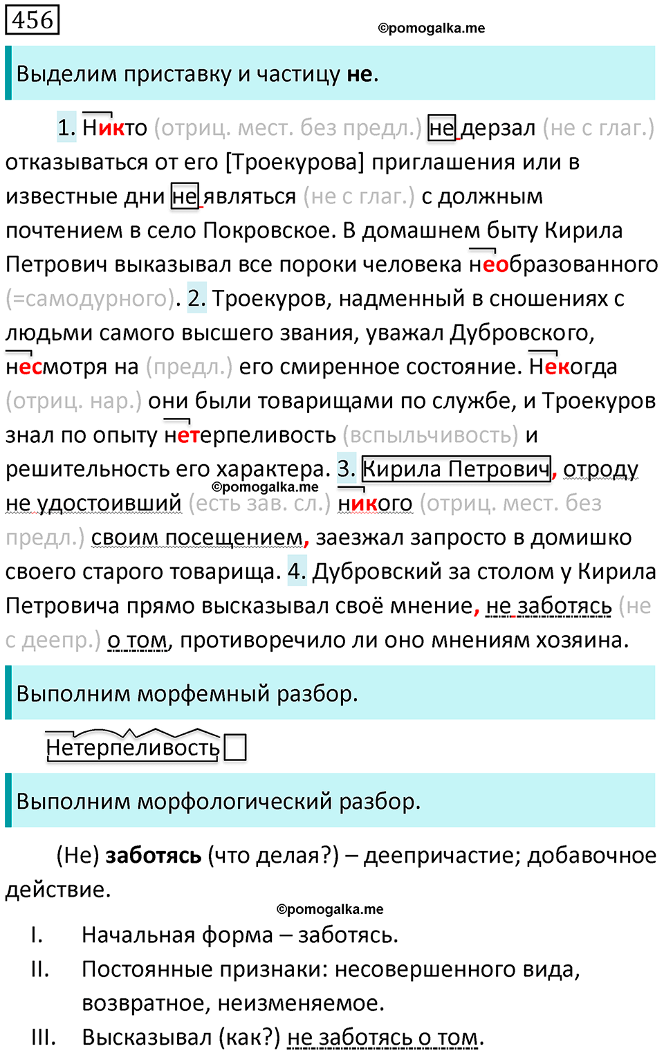 страница 84 упражнение 456 русский язык 7 класс Баранов, Ладыженская 2021-2022 год