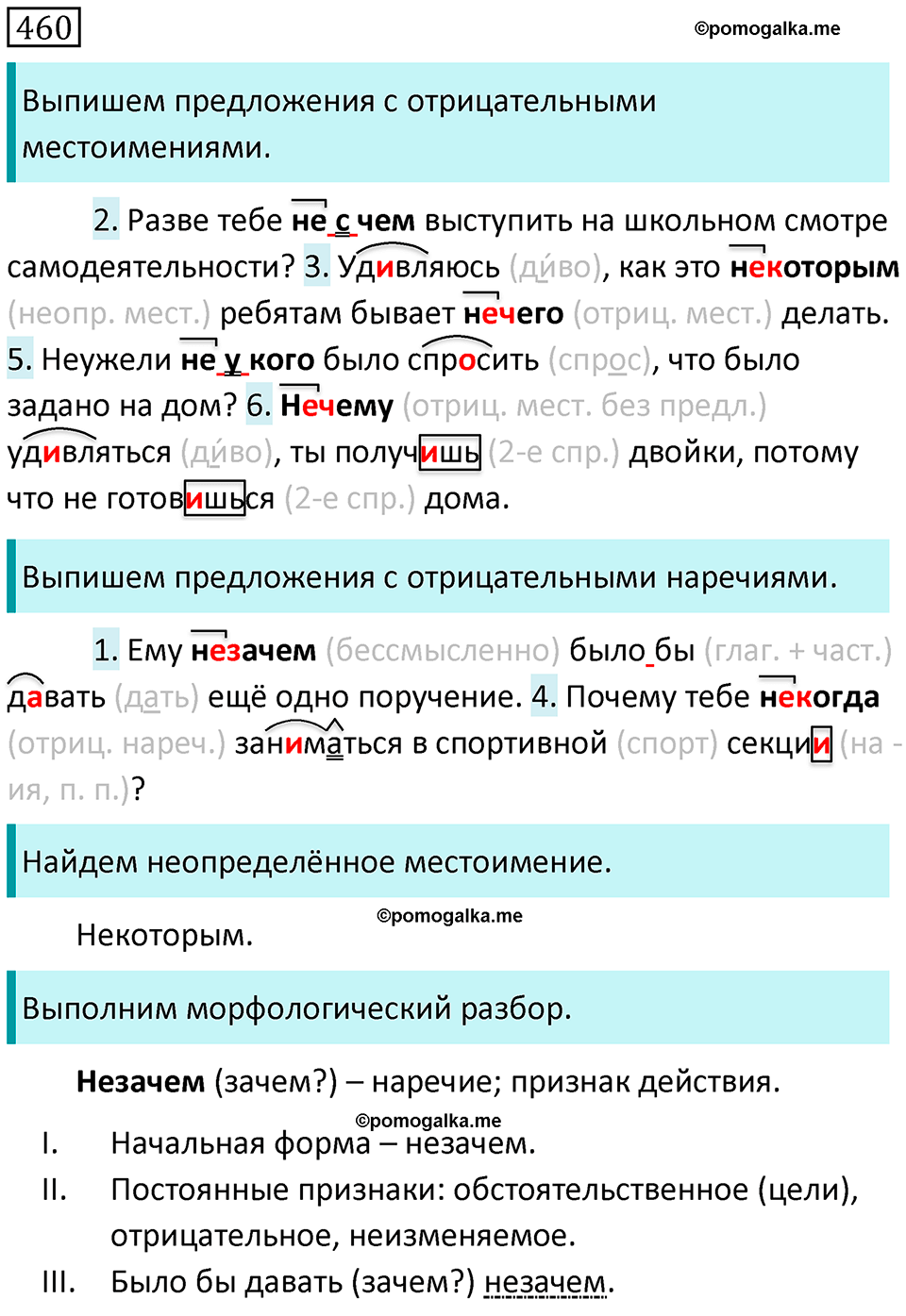 страница 86 упражнение 460 русский язык 7 класс Баранов, Ладыженская 2021-2022 год