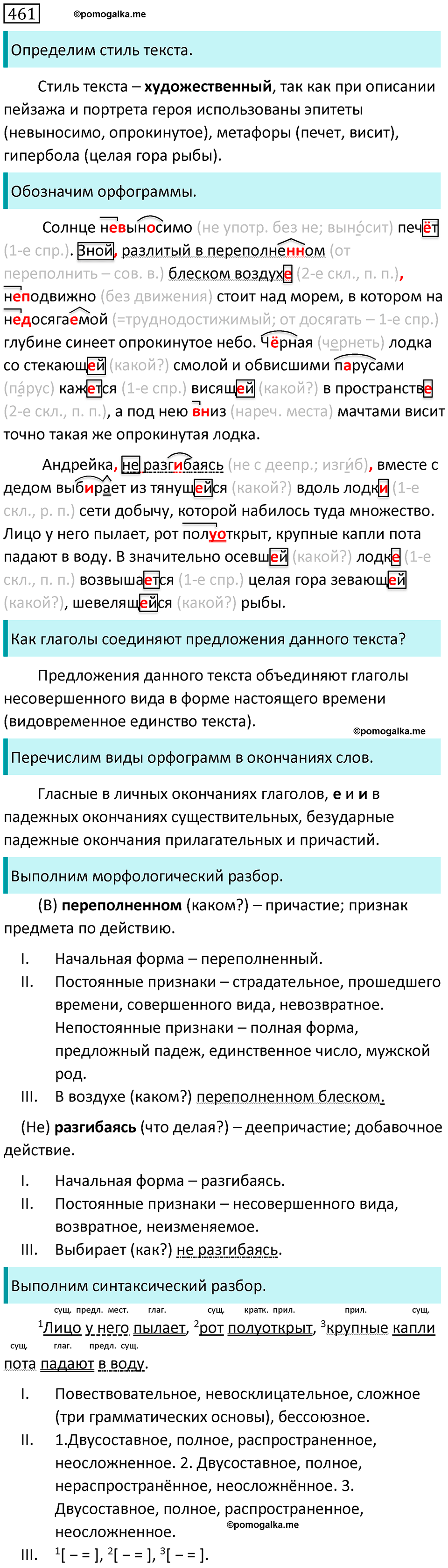 Упражнение №461 - гдз по русскому языку 7 класс Ладыженская, Баранов ...