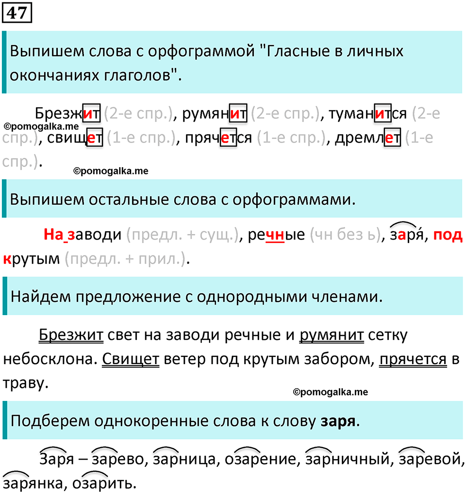 страница 23 упражнение 47 русский язык 7 класс Баранов, Ладыженская 2021-2022 год