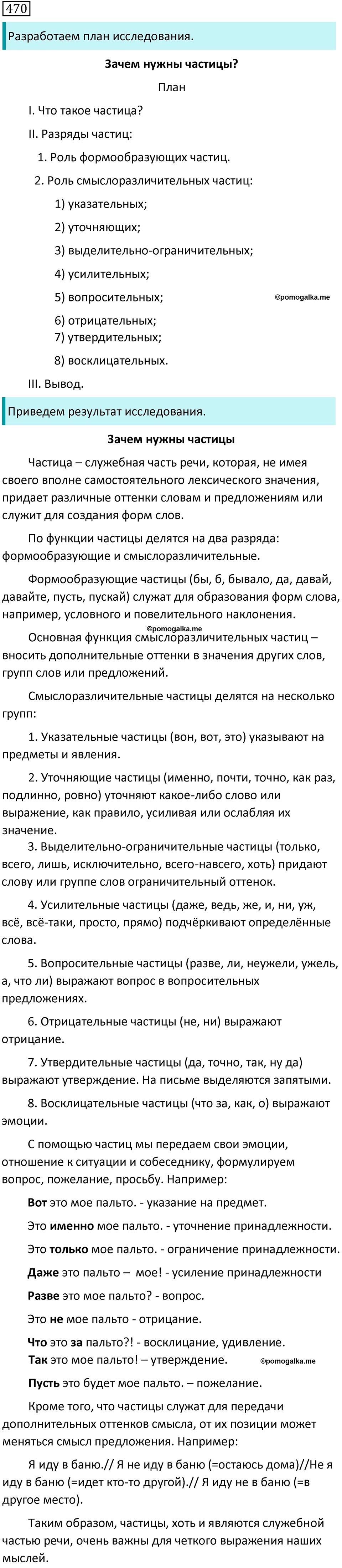 Упражнение №470 - гдз по русскому языку 7 класс Ладыженская, Баранов ...