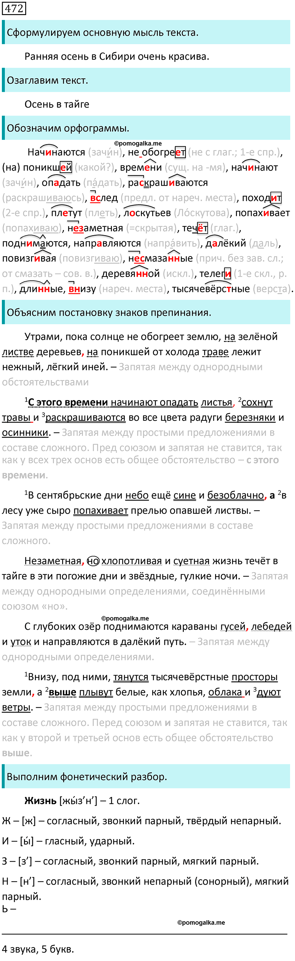 Упражнение №472 - гдз по русскому языку 7 класс Ладыженская, Баранов ...