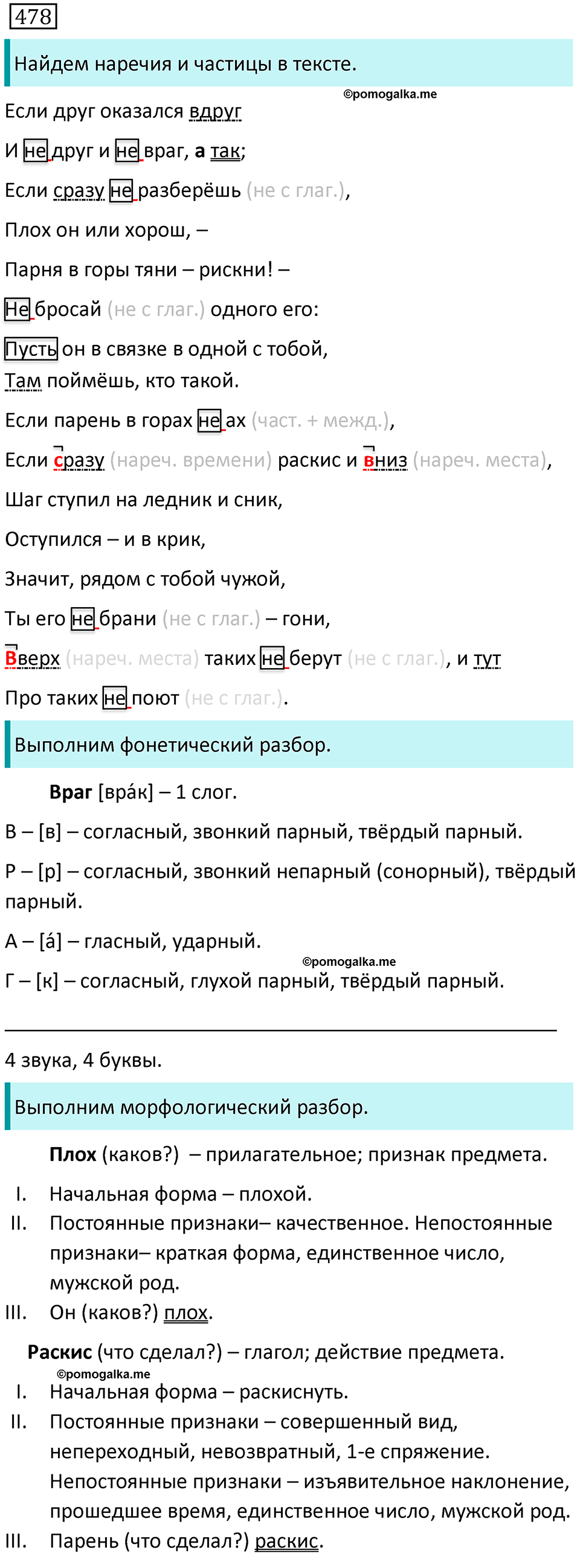 Упражнение №478 - ГДЗ по русскому языку 7 класс Ладыженская, Баранов ...