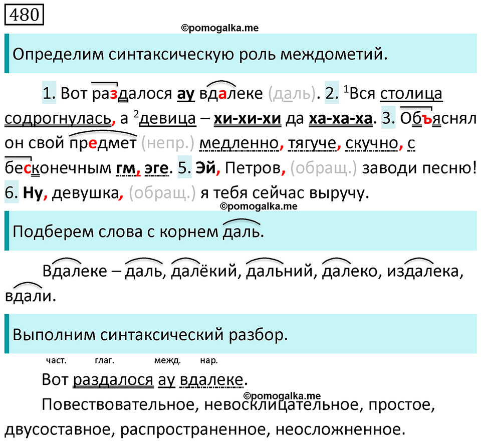 страница 94 упражнение 480 русский язык 7 класс Баранов, Ладыженская 2021-2022 год