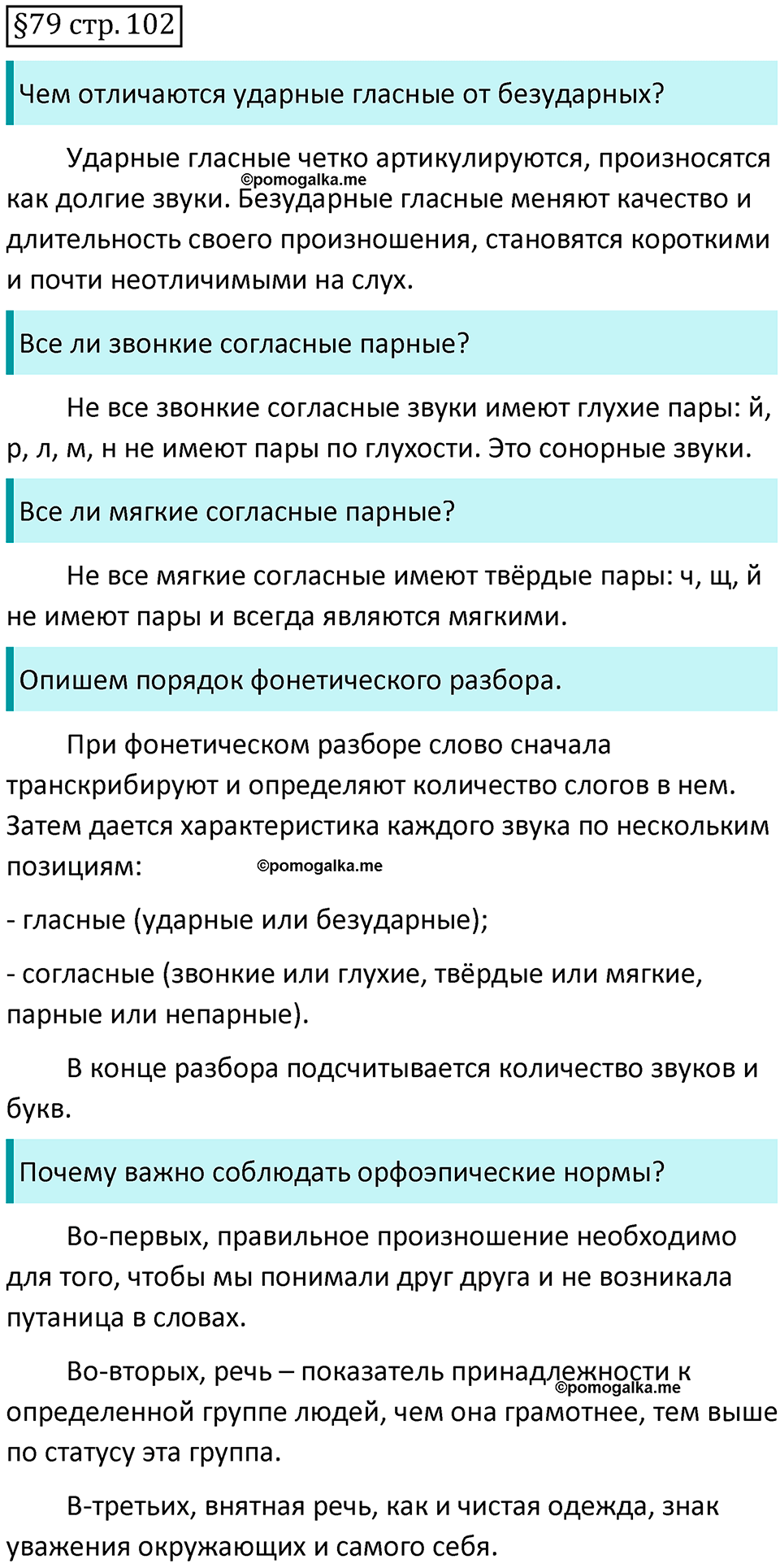страница 103 вопросы к §79 русский язык 7 класс Баранов, Ладыженская 2021-2022 год