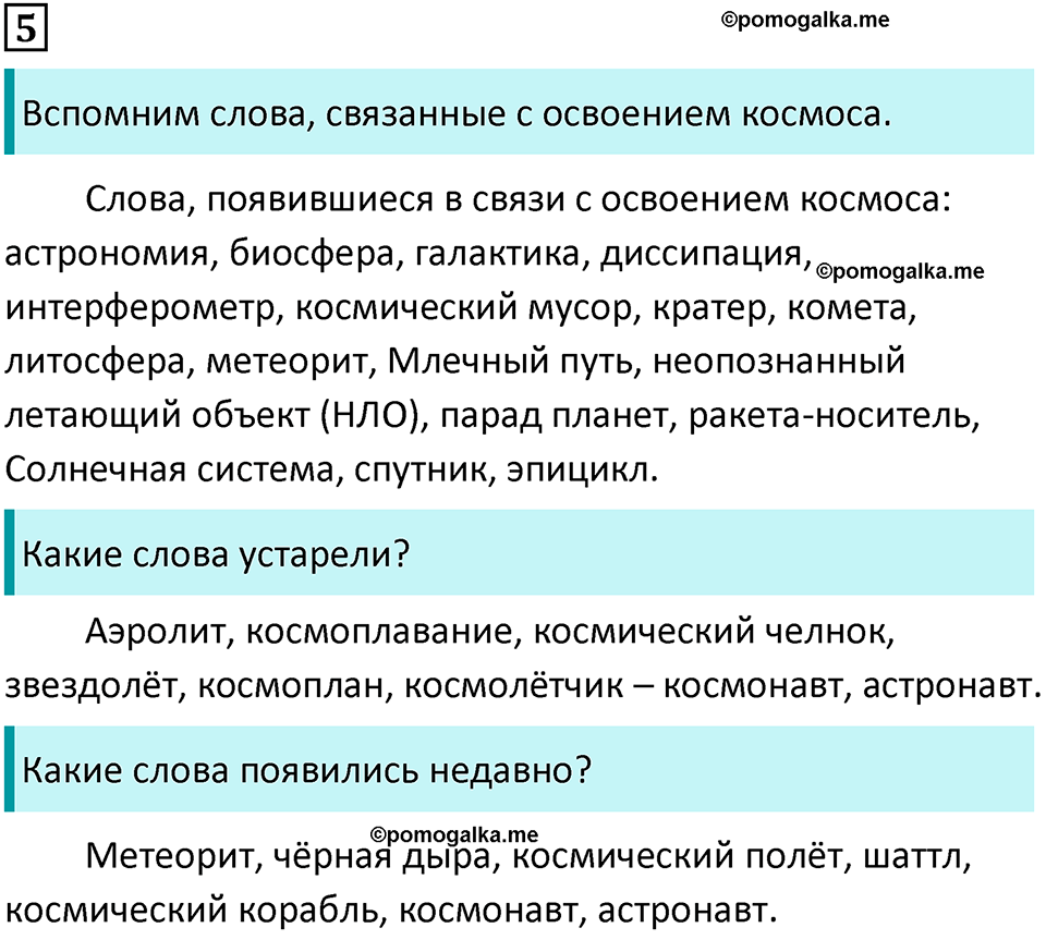 страница 5 упражнение 5 русский язык 7 класс Баранов, Ладыженская 2021-2022 год