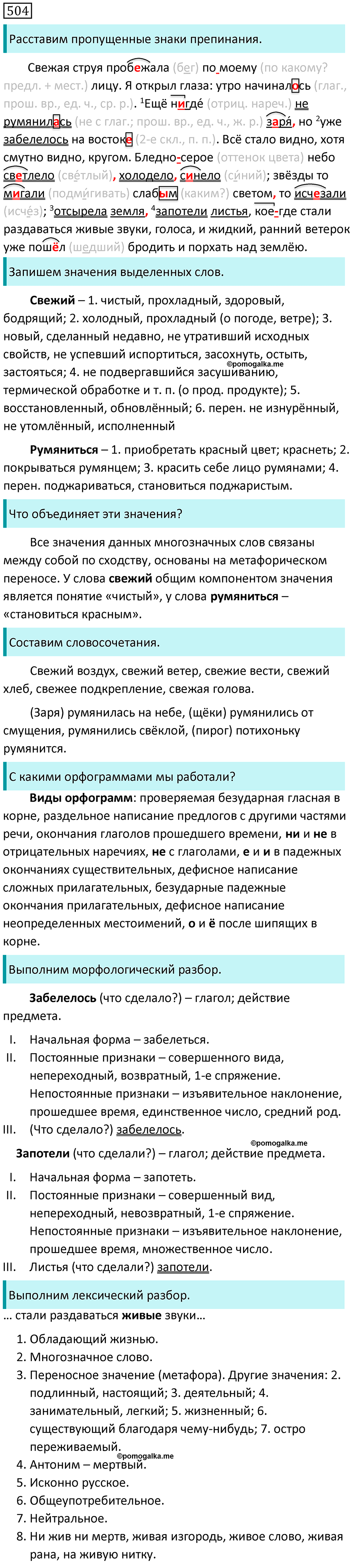 Упражнение №504 - ГДЗ по русскому языку 7 класс Ладыженская, Баранов ...
