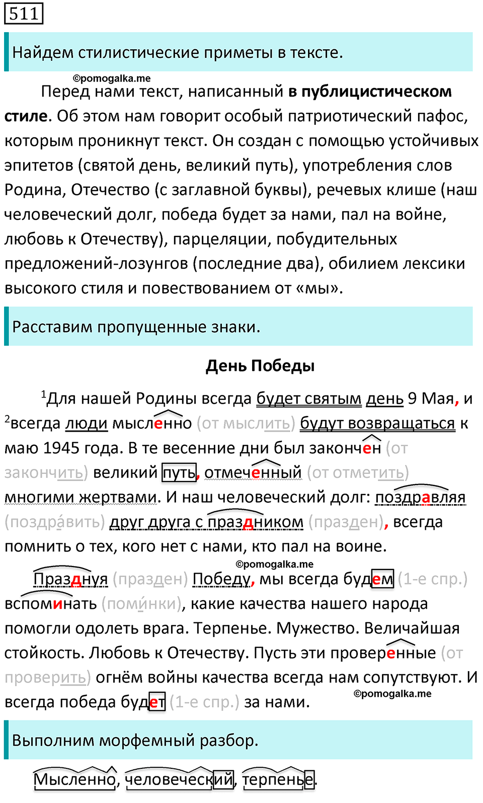 страница 107 упражнение 511 русский язык 7 класс Баранов, Ладыженская 2021-2022 год