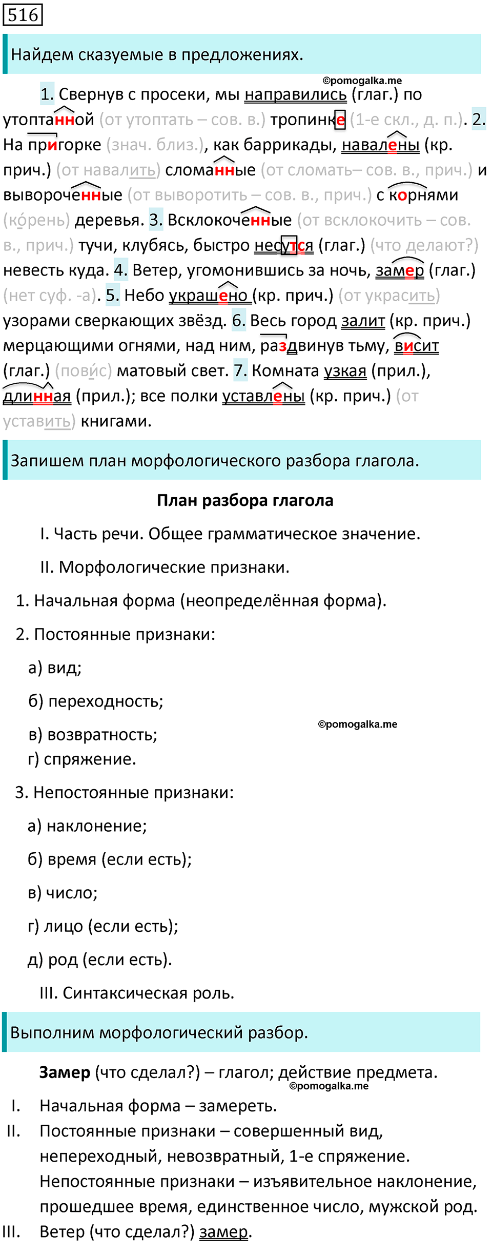 страница 111 упражнение 516 русский язык 7 класс Баранов, Ладыженская 2021-2022 год