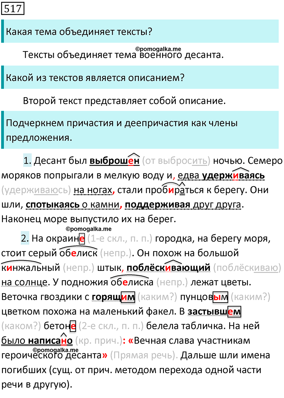 страница 111 упражнение 517 русский язык 7 класс Баранов, Ладыженская 2021-2022 год